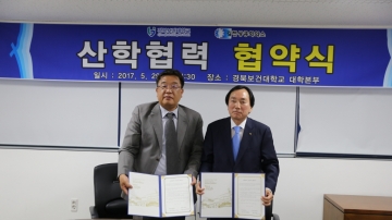 경북보건대학교 & 김천상공회의소 산학가족사 협약식 개최