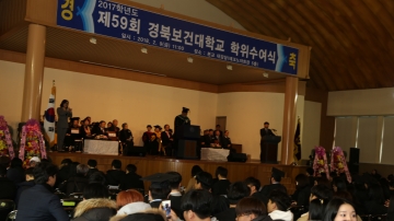 경북보건대학교, 제59회 학위수여식