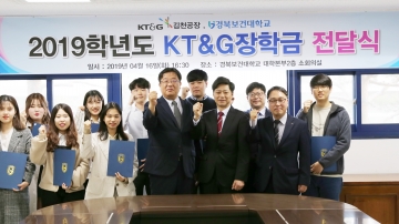 KT&G 김천공장 2019학년도 장학금 전달식 개최