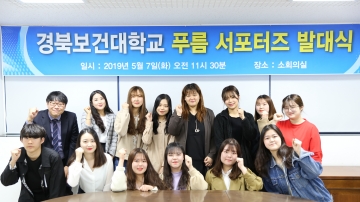 2019 푸름 온라인 홍보 서포터즈 발대식 개최