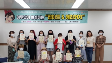 산학협력단,「김천청년센터 공유 아지트 프로그램」3차 팝아트＆캐리커쳐 수업 진행
