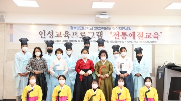 경북보건대학교 인성교육프로그램 ‘전통예절교육’ 실시